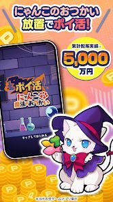 ポイ活にゃんこと魔法のおつかい：放置ゲームで簡単ポイント稼ぎの画像