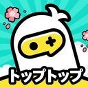 TopTop(トップトップ) - サクッと遊んで、パッと友達