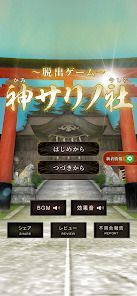 脱出ゲーム 神サリノ社の画像