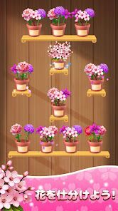 花の分類: 花のパズルゲームの画像