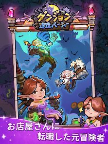 ダンジョン建造パーティーの画像