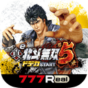 [777Real]e真・北斗無双 第5章 ドデカSTART