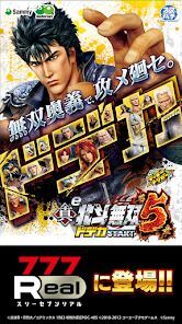 [777Real]e真・北斗無双 第5章 ドデカSTARTの画像