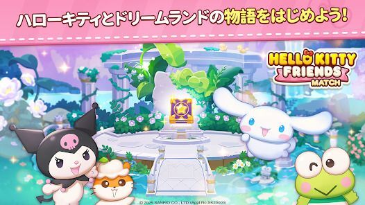 ハローキティフレンズマッチの画像