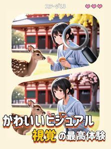 Detective Difference: 楽しい間違い探しの画像