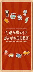 返り咲け！がんばれＧＧＢＢ！の画像