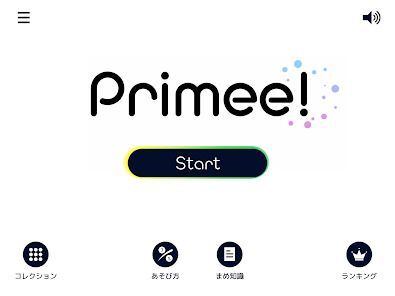 Primee! - 数字に強くなる素数パズルアクションゲームの画像