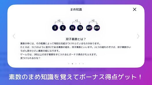 Primee! - 爽快アクション素数ゲームの画像