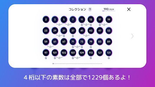 Primee! - 爽快アクション素数ゲームの画像