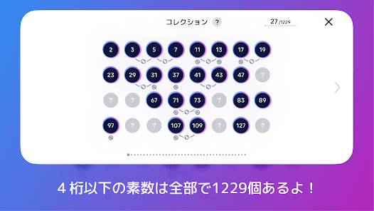 Primee! - 数字に強くなる素数パズルアクションゲームの画像