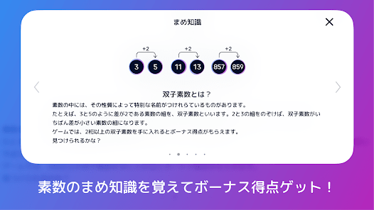 Primee! - 数字に強くなる素数パズルアクションゲームの画像