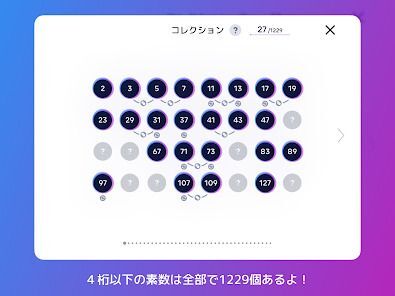 Primee! - 数字に強くなる素数パズルアクションゲームの画像