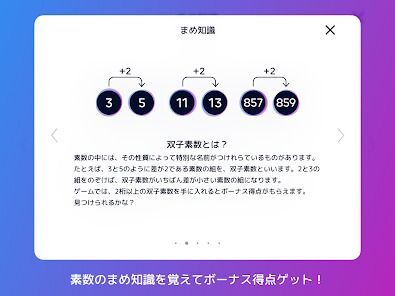 Primee! - 数字に強くなる素数パズルアクションゲームの画像