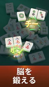 麻雀ソリティア - マッチゲームの画像