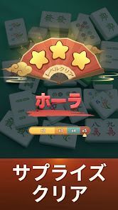 麻雀ソリティア - マッチゲームの画像
