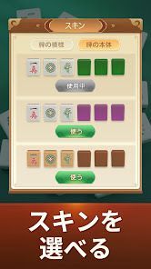 麻雀ソリティア - マッチゲームの画像