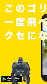 飛べゴリラの画像