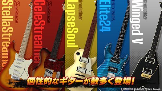 Heavenly Guitarsの画像