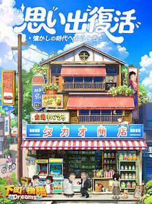 下町物語 Dreams~あの時代が帰って来たの画像