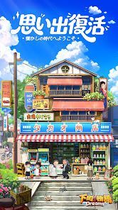 下町物語 Dreams~あの時代が帰って来たの画像