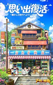 下町物語 Dreams~あの時代が帰って来たの画像