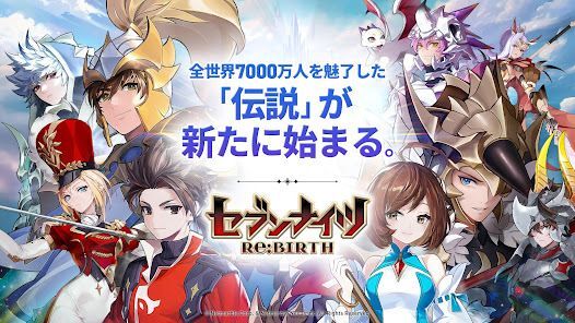 セブンナイツ Re:BIRTHの画像