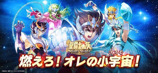 聖闘士星矢 Galaxy Soldiers CBTの画像
