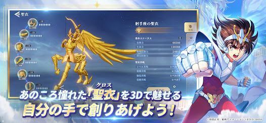 聖闘士星矢 Galaxy Soldiers CBTの画像