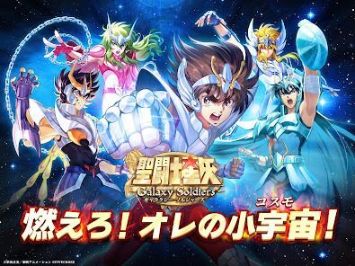 聖闘士星矢 Galaxy Soldiers CBTの画像