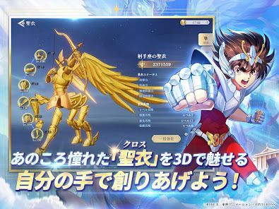 聖闘士星矢 Galaxy Soldiers CBTの画像
