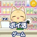 ポイ活コンビニゲーム:買い物ソートパズルでポイントを稼ごう!