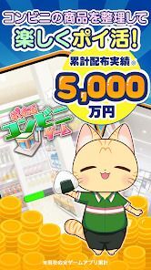 ポイ活コンビニゲーム：買い物ソートパズルでポイントを稼ごう！の画像