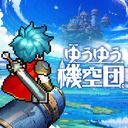 ゆうゆう機空団