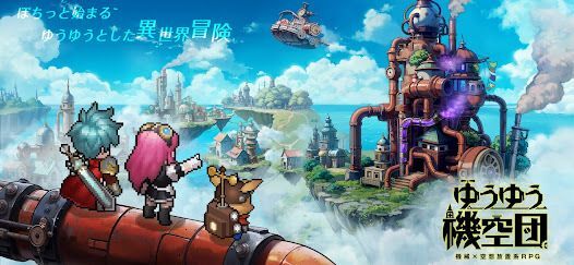 ゆうゆう機空団の画像
