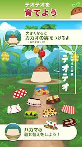 ほのぼのカカオ育成ゲームの画像