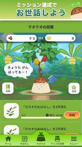 ほのぼのカカオ育成ゲームの画像