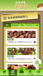 ほのぼのカカオ育成ゲームの画像