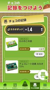 ほのぼのカカオ育成ゲームの画像