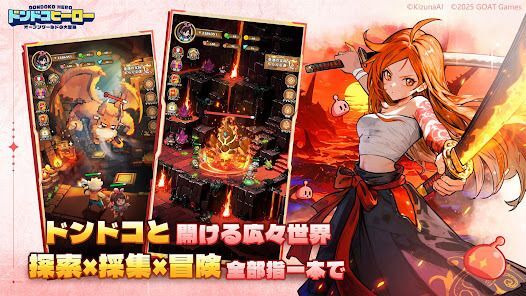 ドンドコヒーロー：オープンワールドの大冒険の画像