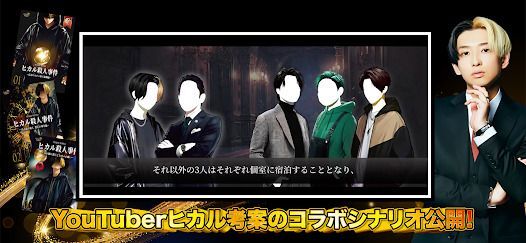 これミスアプリ- マーダーミステリーアプリの画像