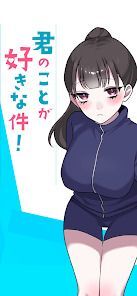 君のことが好きな件！の画像