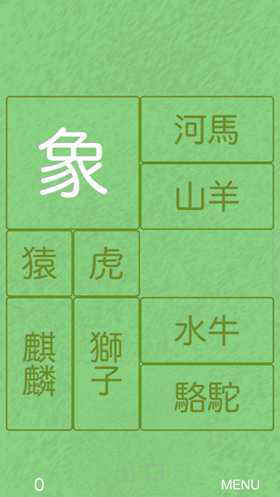 箱入娘 +の画像