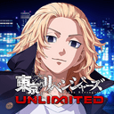 東京リベンジャーズ UNLIMITED（アンリベ）
