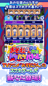 おそ松さん：六喜六憂ドタバタバトルの画像