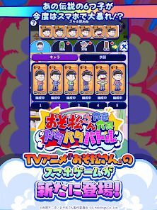 おそ松さん：六喜六憂ドタバタバトルの画像