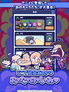 おそ松さん：六喜六憂ドタバタバトルの画像