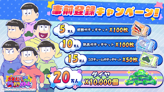 おそ松さん：六喜六憂ドタバタバトルの画像