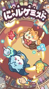 にゃルケミスト - ネコのマージシミュゲーの画像