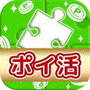 ポイ活ゲーム ポイントでお小遣い稼ぎなら 楽ポイ ジグソー