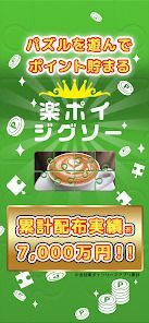 ポイ活ゲーム ポイントでお小遣い稼ぎなら 楽ポイ ジグソーの画像